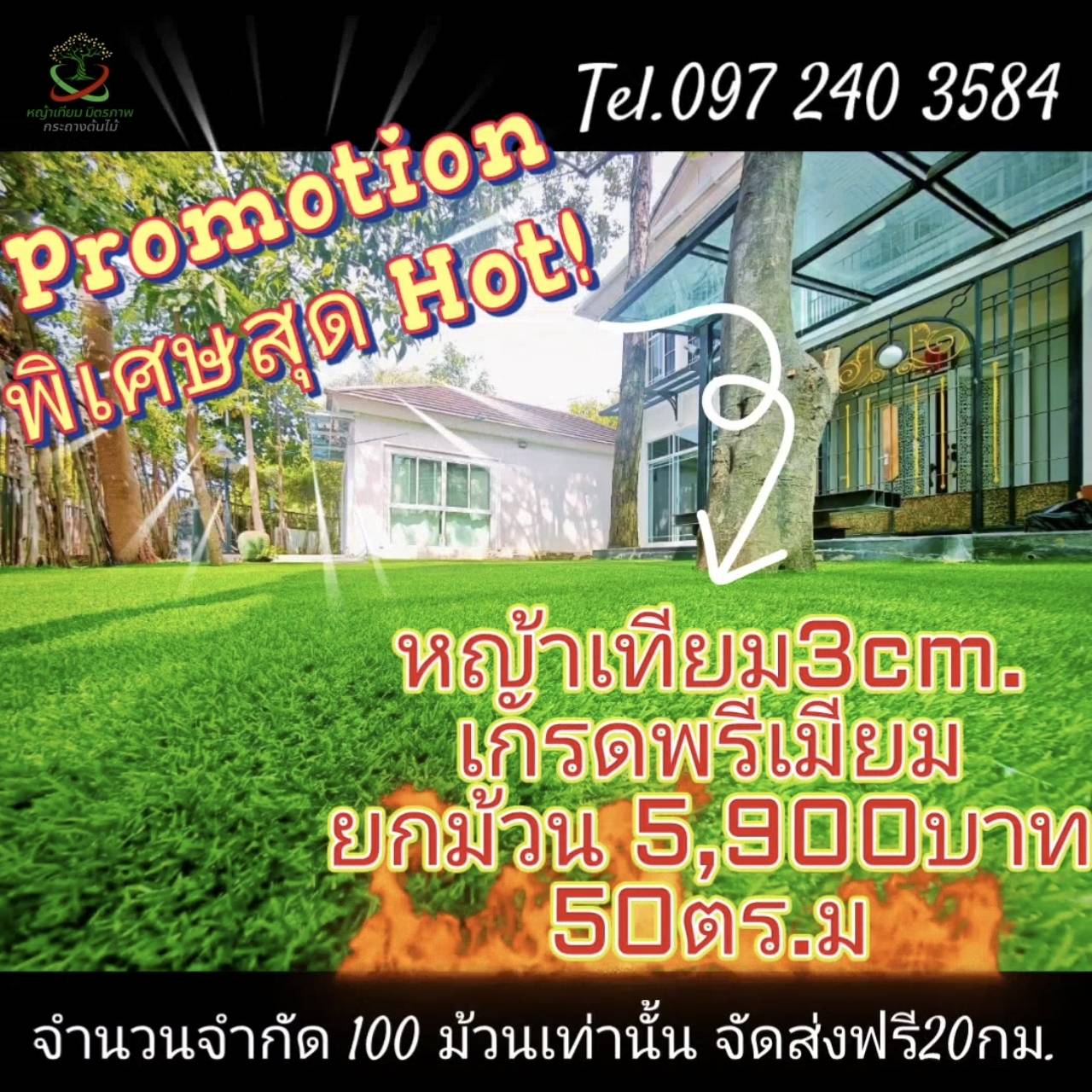 57 - https://หญ้าเทียมมิตรภาพ.com | รับปูหญ้าเทียม รับติดตั้งงานทุกพื้นที่ ทุกรูปแบบ ทั่วประเทศประเมิน​ราคาฟรีทุกพื้นที่ ลูกค้ารู้ผลภายใน 3 นาที ในงบประมาณ​ที่กำหนดได้ มีการรับประกัน 6 ปี อายุการใช้งานนาน 10 ปี บริการหลังการขายดีมีคุณภาพ ดูแลตลอดอายุการใช้งาน ครบจบในที่เดียว ด้วยทีมงานชำนาญ​การ